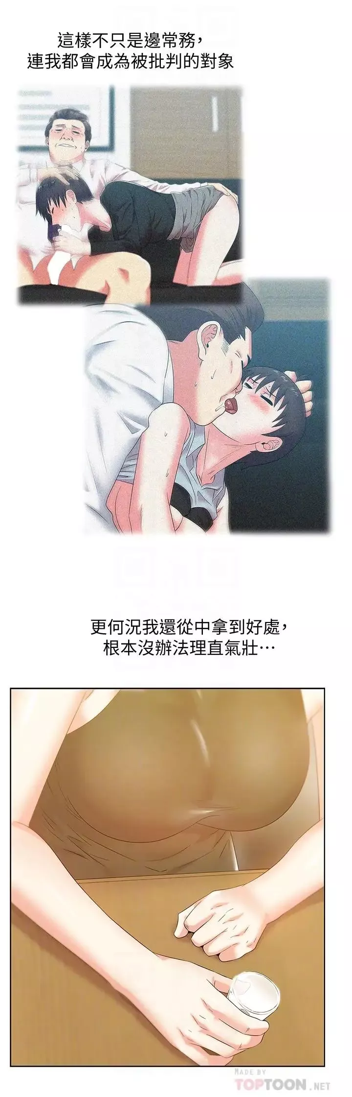 老婆的閨蜜第74話-敞開心扉後，雙腿才會打開