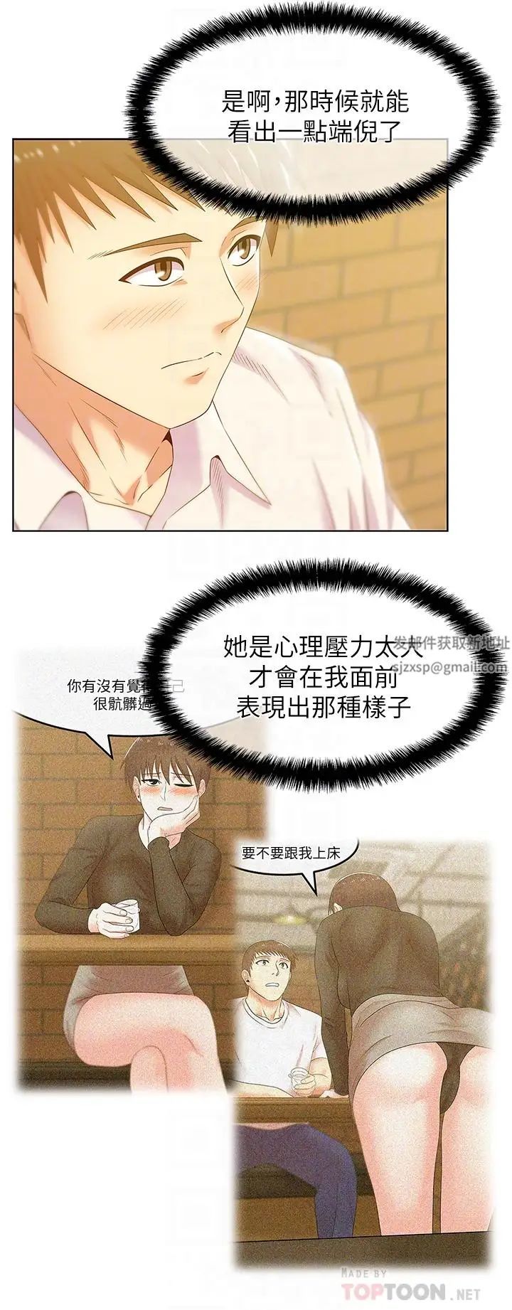 老婆的闺蜜第74话-敞开心扉后，双腿才会打开