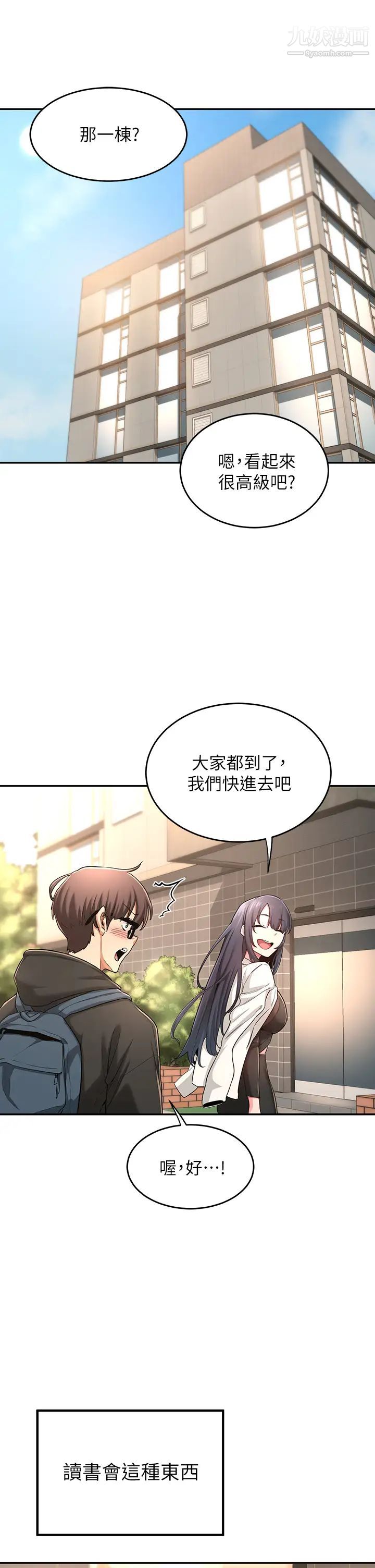 深度交流会第4话-开干前的狂欢