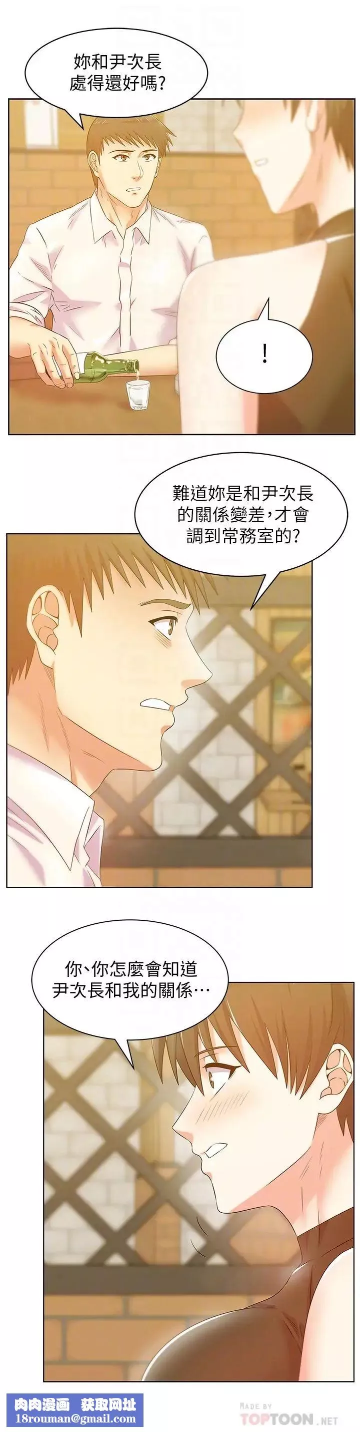 老婆的閨蜜第74話-敞開心扉後，雙腿才會打開