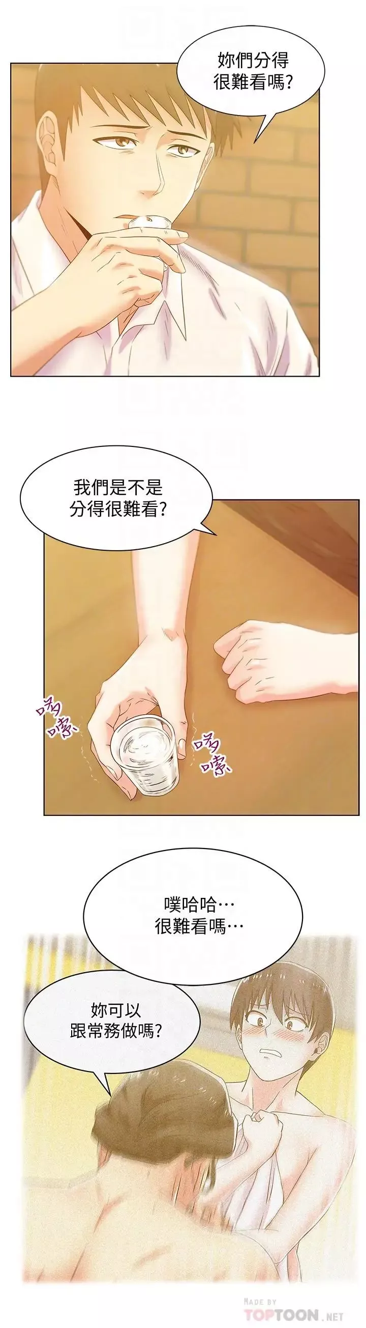 老婆的閨蜜第74話-敞開心扉後，雙腿才會打開