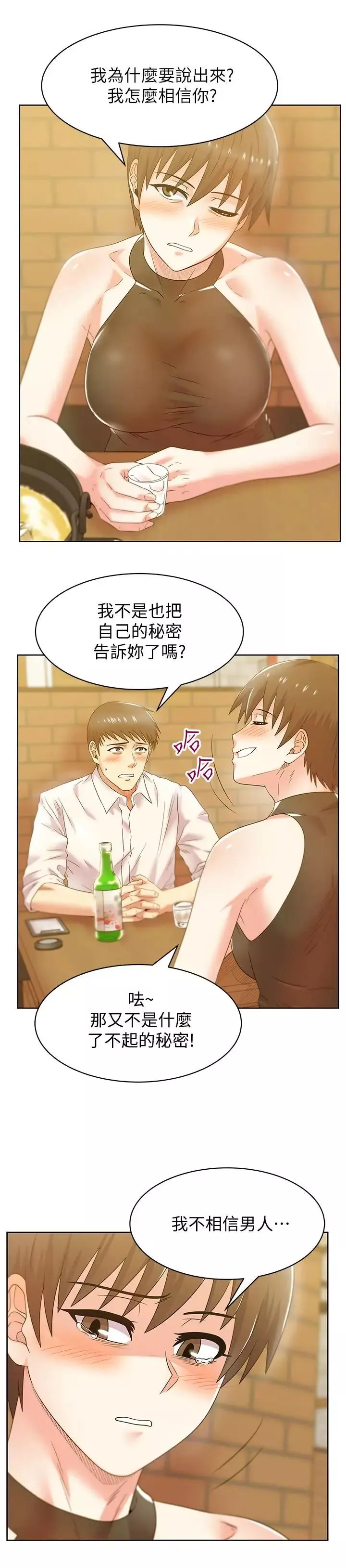 老婆的閨蜜第74話-敞開心扉後，雙腿才會打開