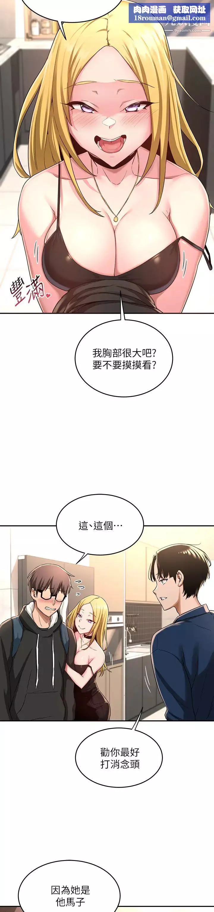 深度交流會第4話-開幹前的狂歡