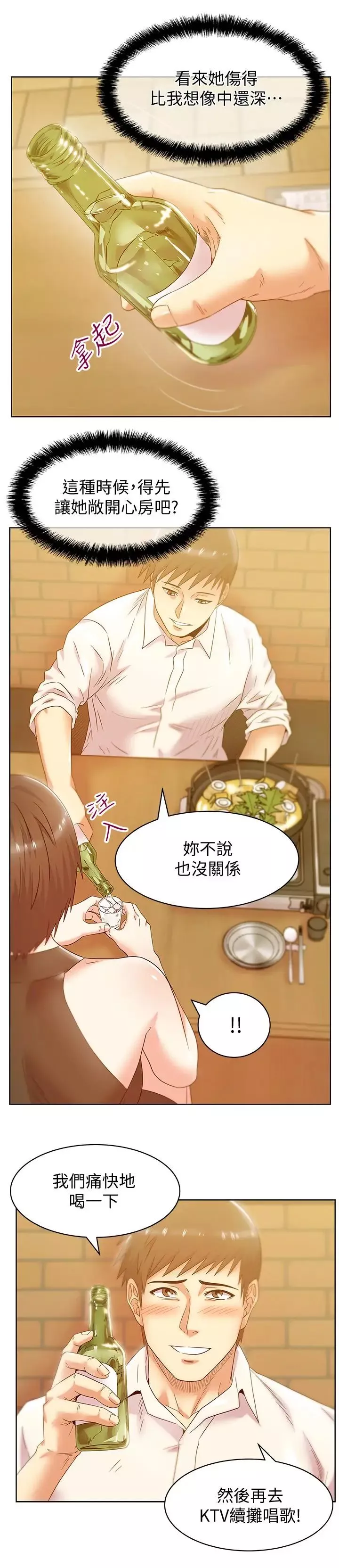 老婆的閨蜜第74話-敞開心扉後，雙腿才會打開