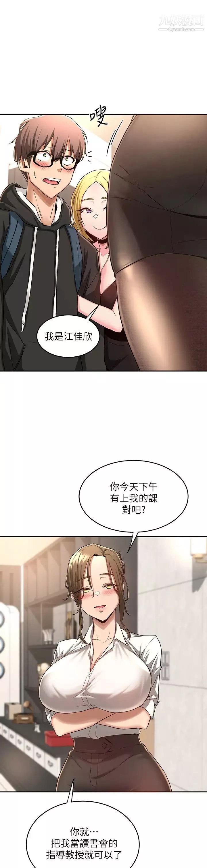 深度交流會第4話-開幹前的狂歡