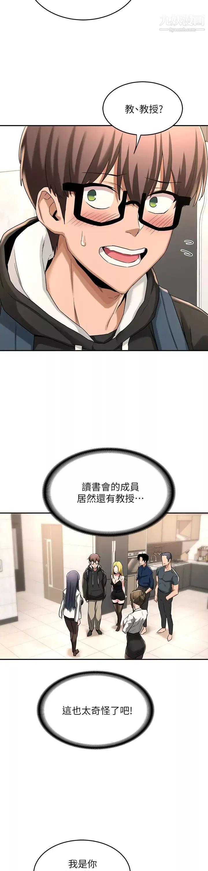 深度交流會第4話-開幹前的狂歡