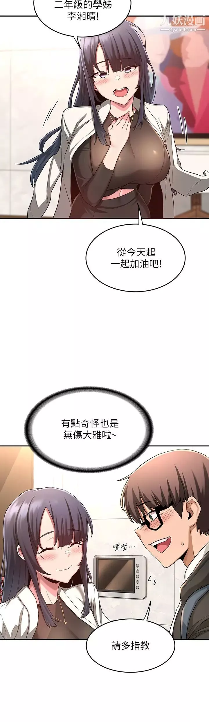 深度交流會第4話-開幹前的狂歡