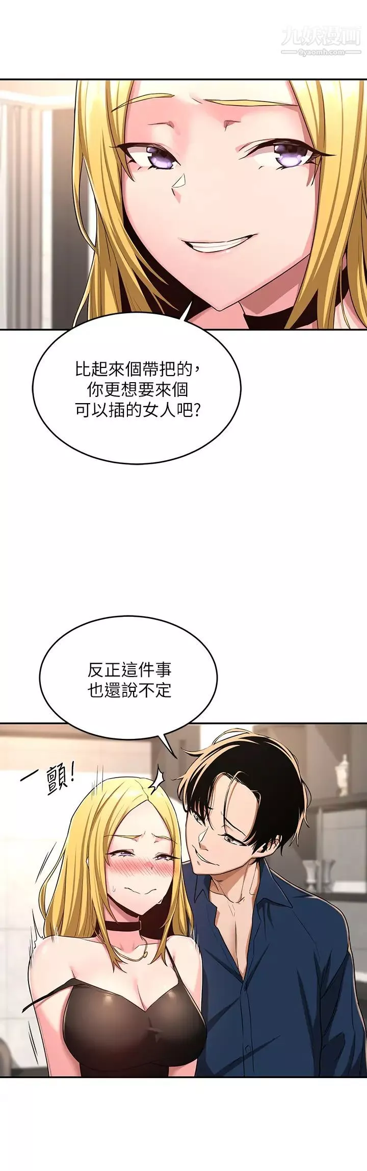 深度交流會第4話-開幹前的狂歡