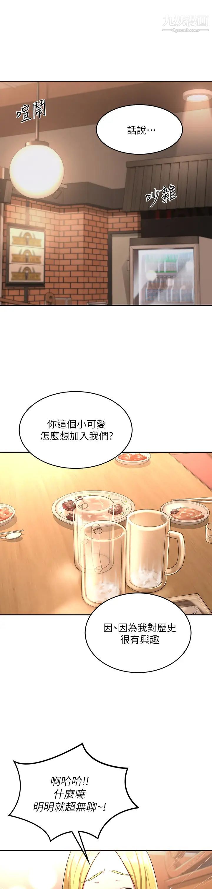 深度交流会第4话-开干前的狂欢