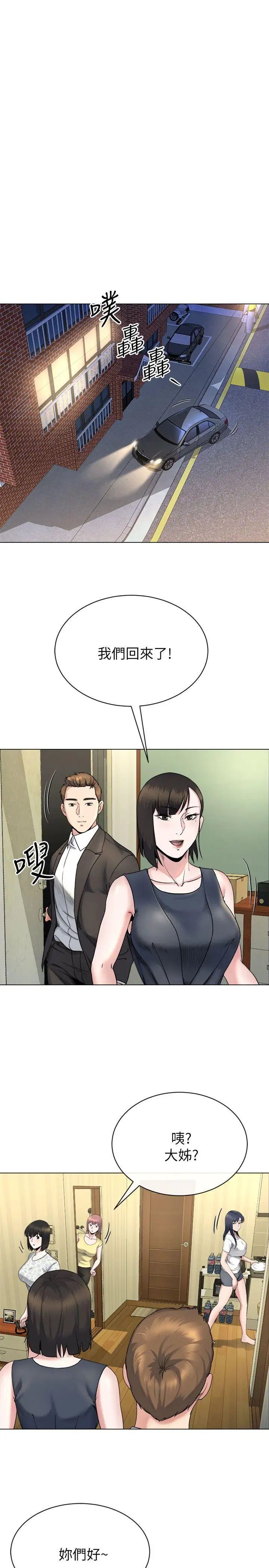 姊夫,硬起來第13話-難忘的初次見面