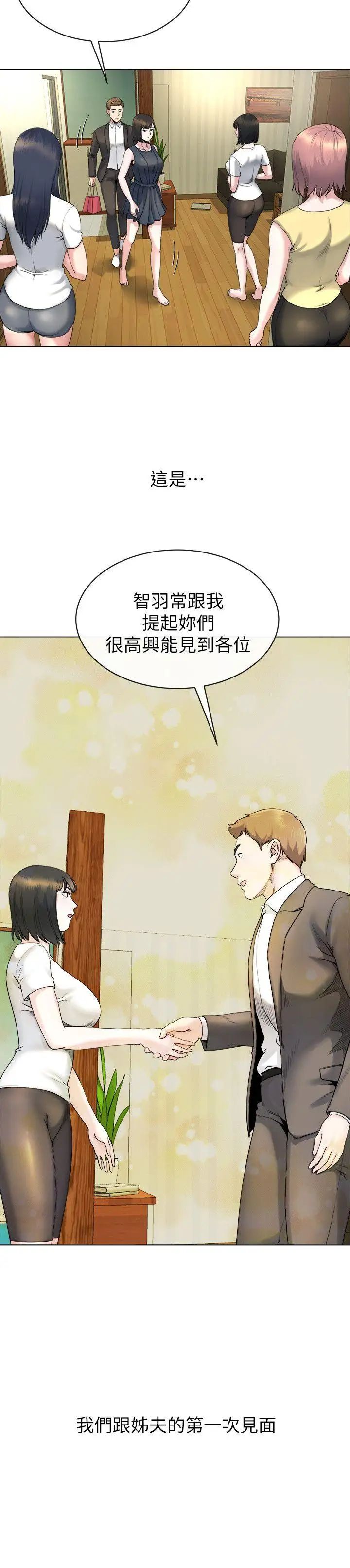 姊夫,硬起來第13話-難忘的初次見面
