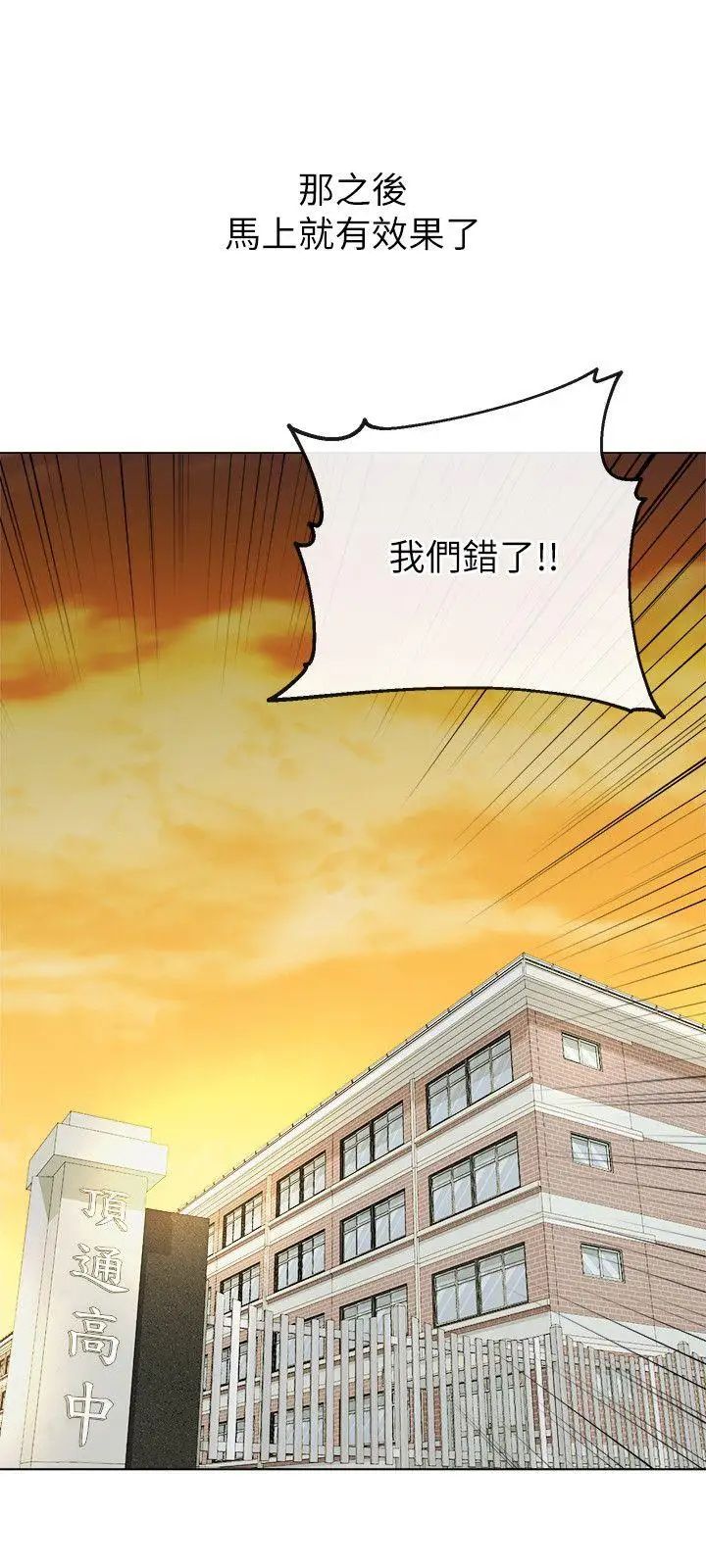 姊夫,硬起來第13話-難忘的初次見面