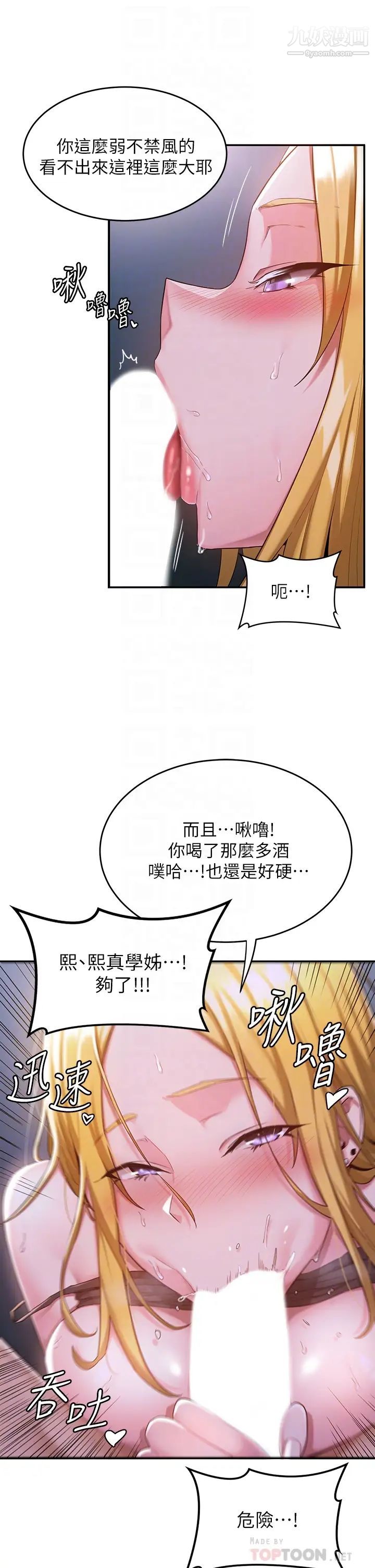 深度交流会第5话-变成发情母狗的学姊