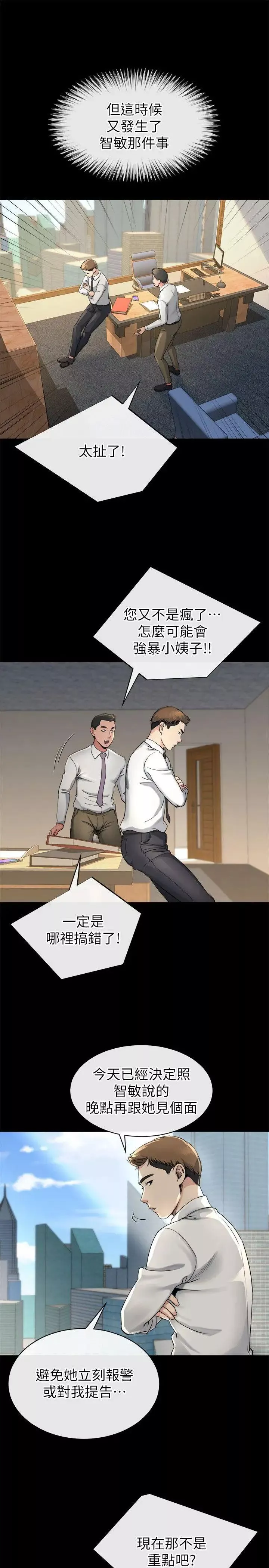 姊夫,硬起來第14話-姊夫的新計畫