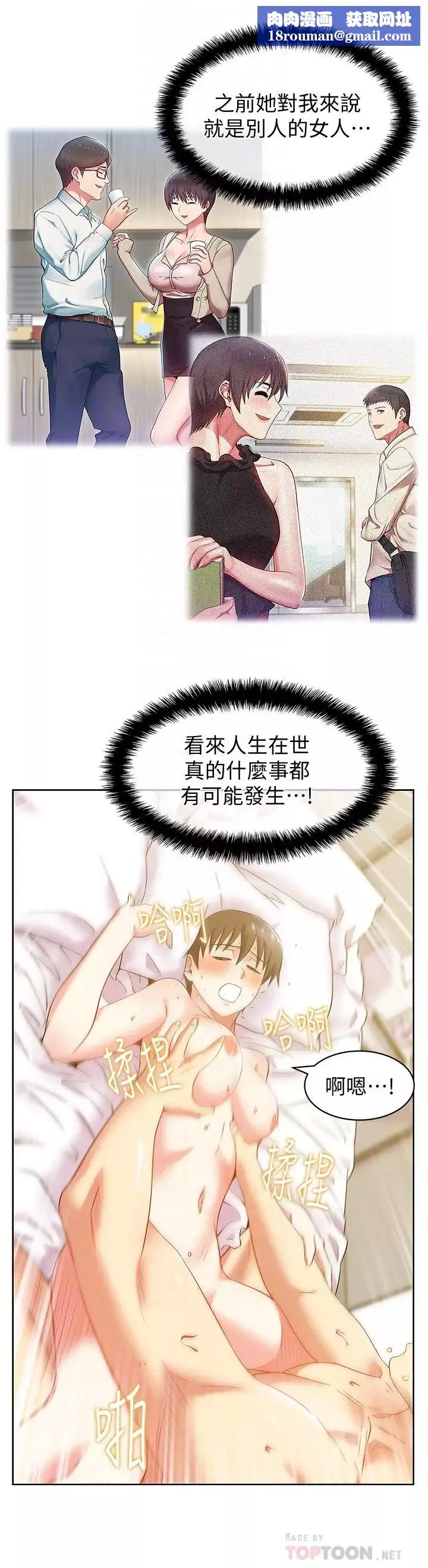 老婆的閨蜜第76話-和同事親熱的快感