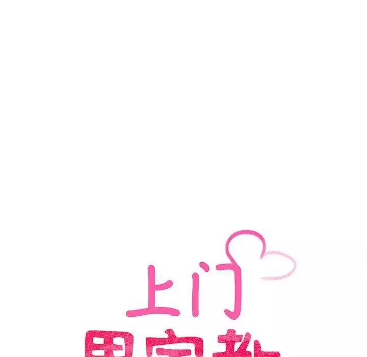 上门男家教第4話