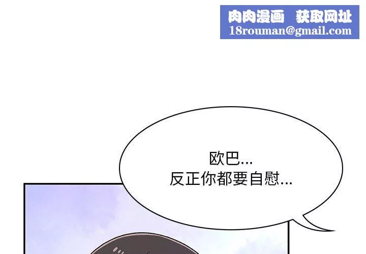 頑皮少女敏兒第7話