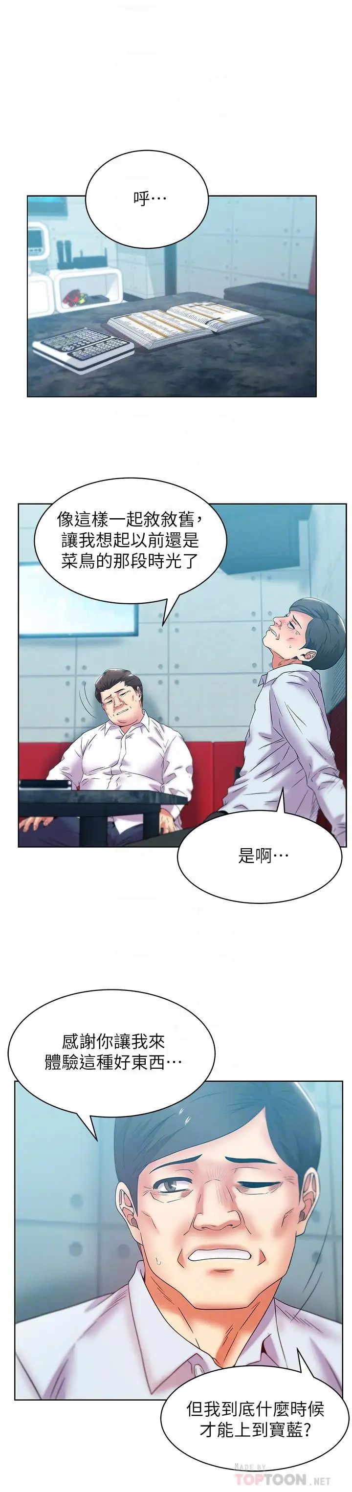 老婆的閨蜜第77話-好東西就是要共享
