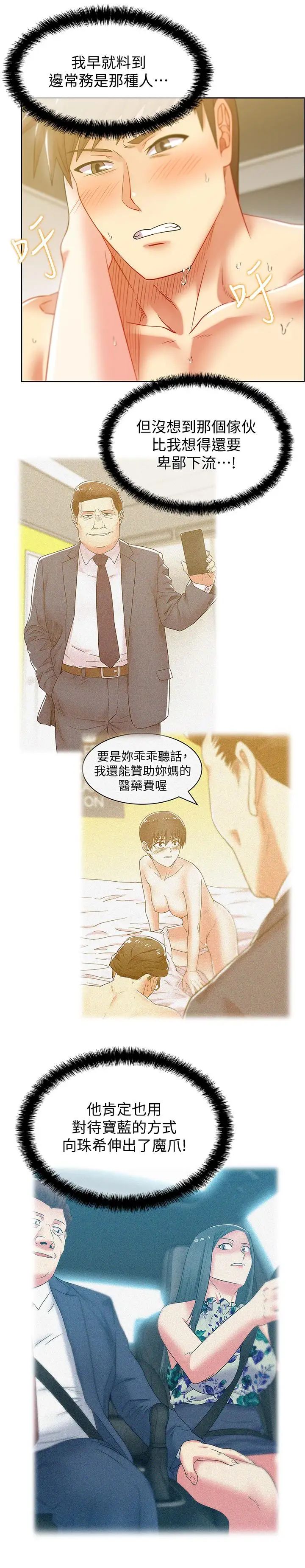老婆的閨蜜第77話-好東西就是要共享