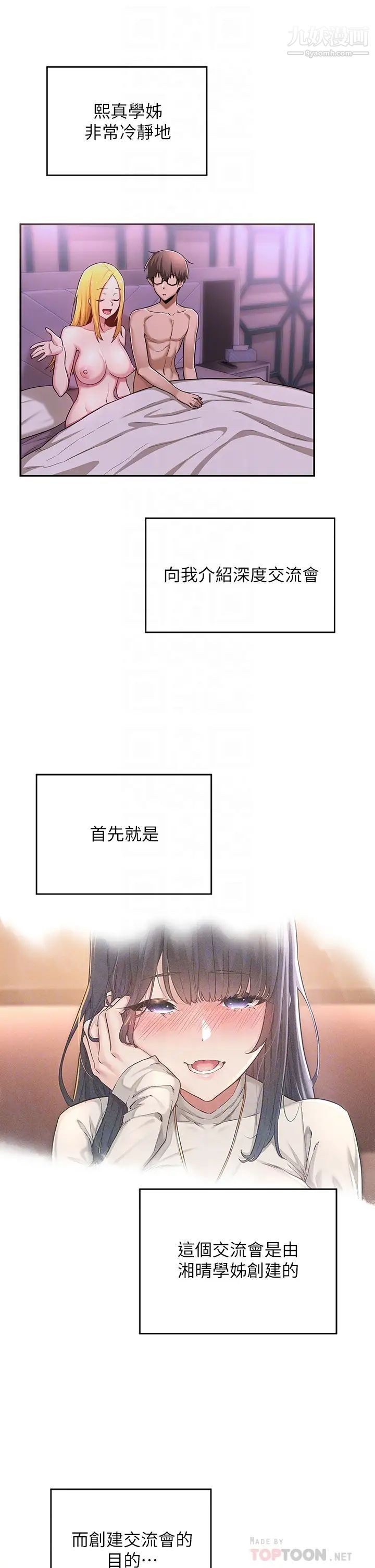 深度交流会第7话-学姊的甜蜜诱惑
