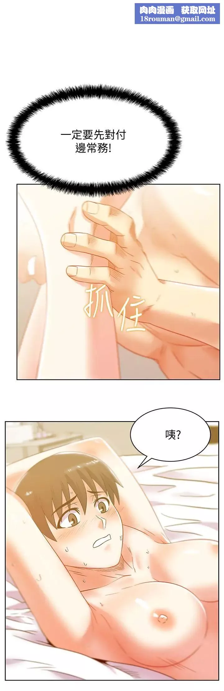 老婆的閨蜜第78話-智恩的多人運動體驗