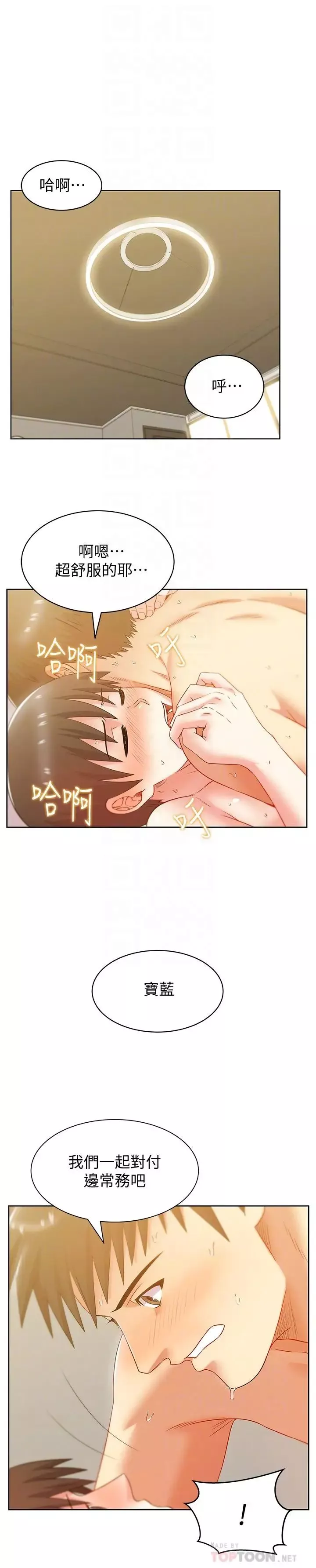 老婆的閨蜜第78話-智恩的多人運動體驗