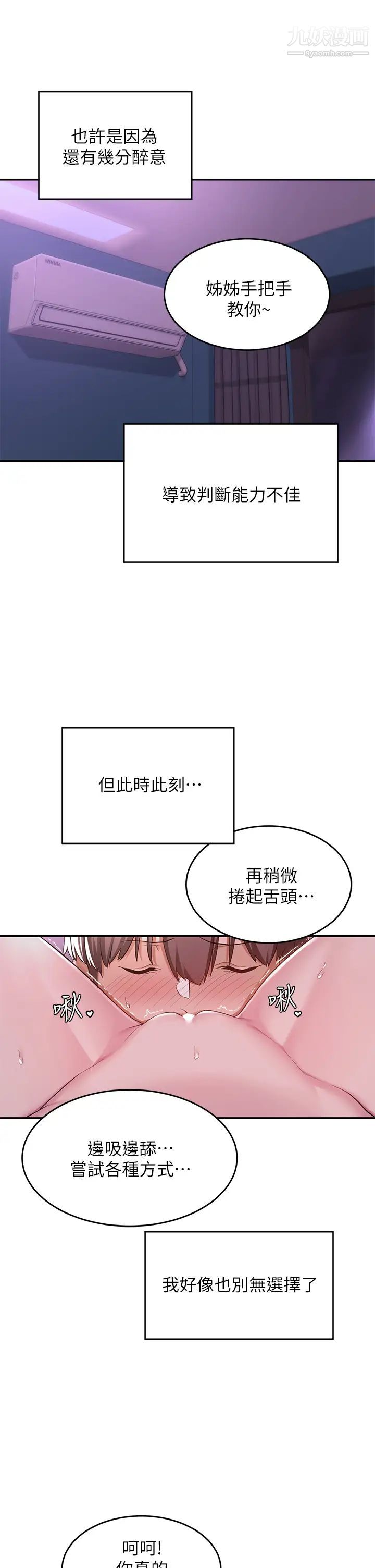 深度交流会第7话-学姊的甜蜜诱惑