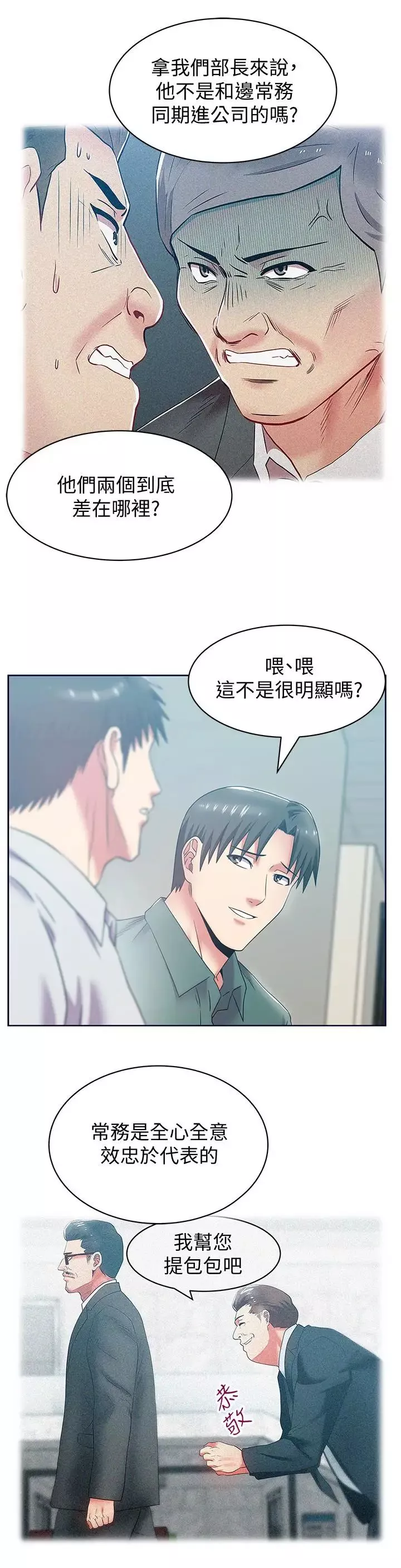 老婆的閨蜜第78話-智恩的多人運動體驗