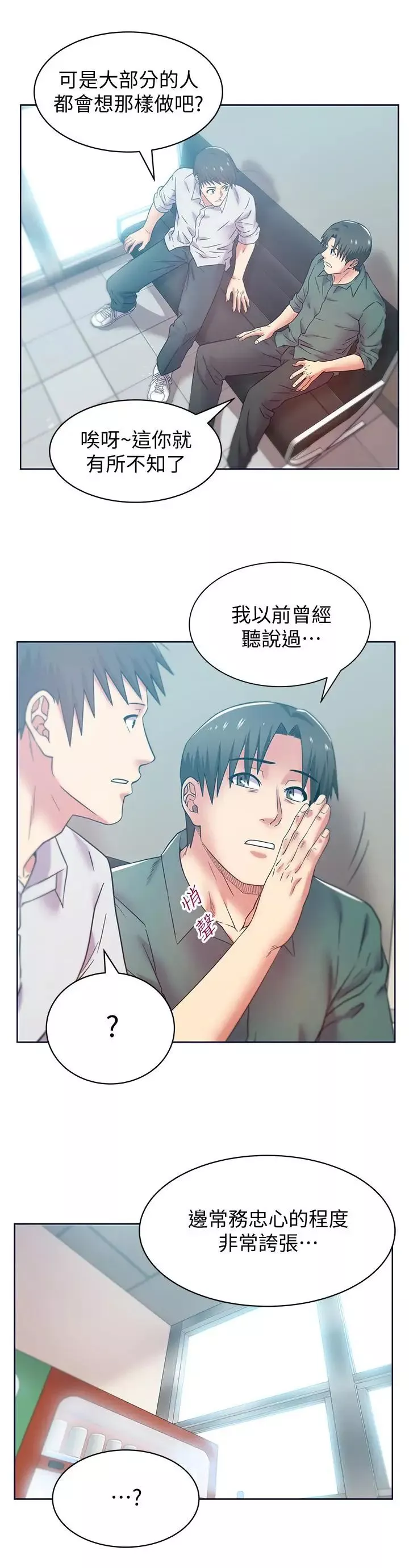 老婆的閨蜜第78話-智恩的多人運動體驗