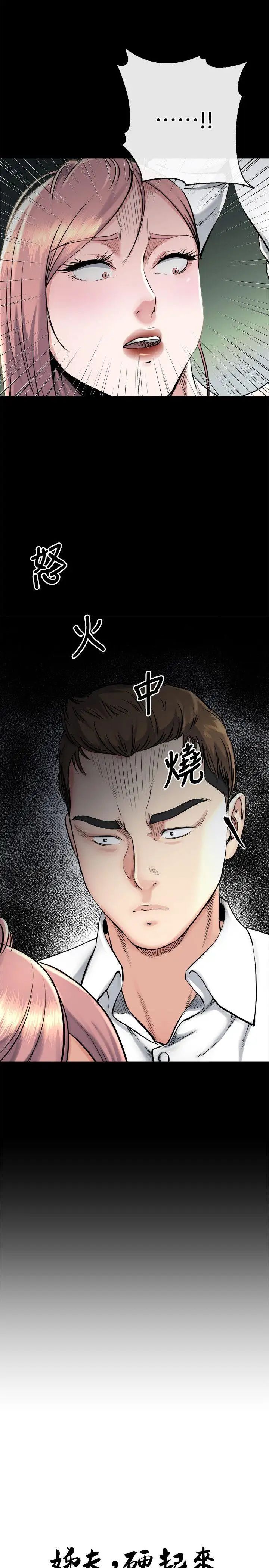 姊夫,硬起来第17话-让妳明白自己的处境