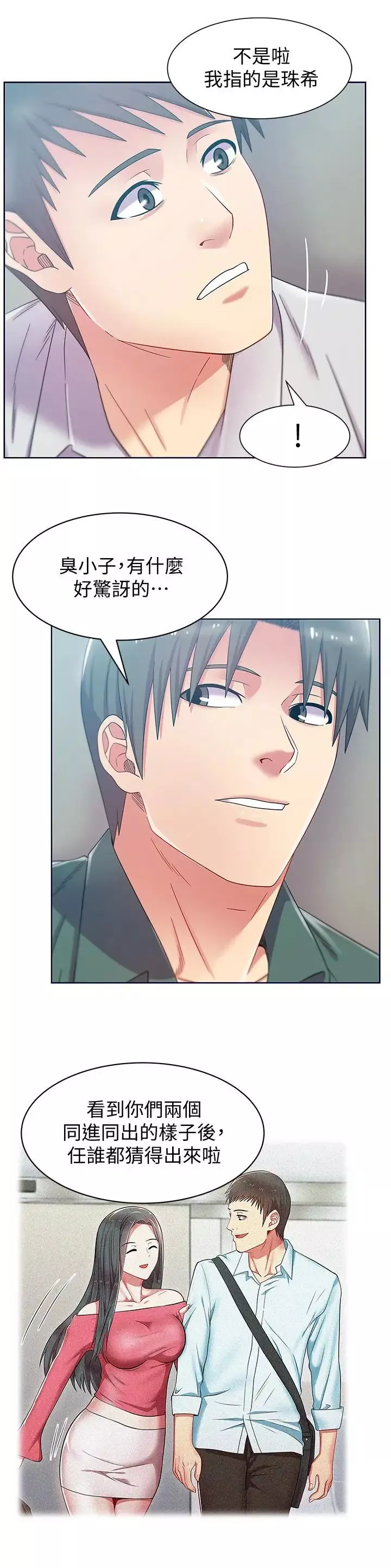 老婆的閨蜜第78話-智恩的多人運動體驗