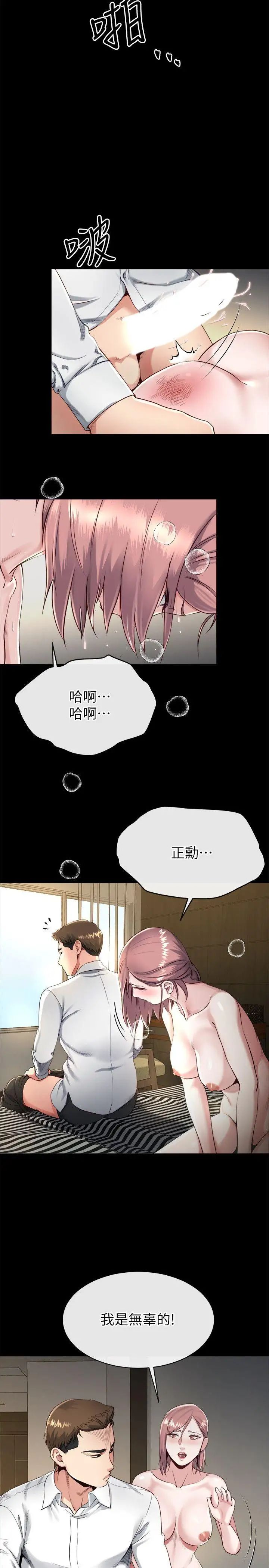姊夫,硬起来第17话-让妳明白自己的处境
