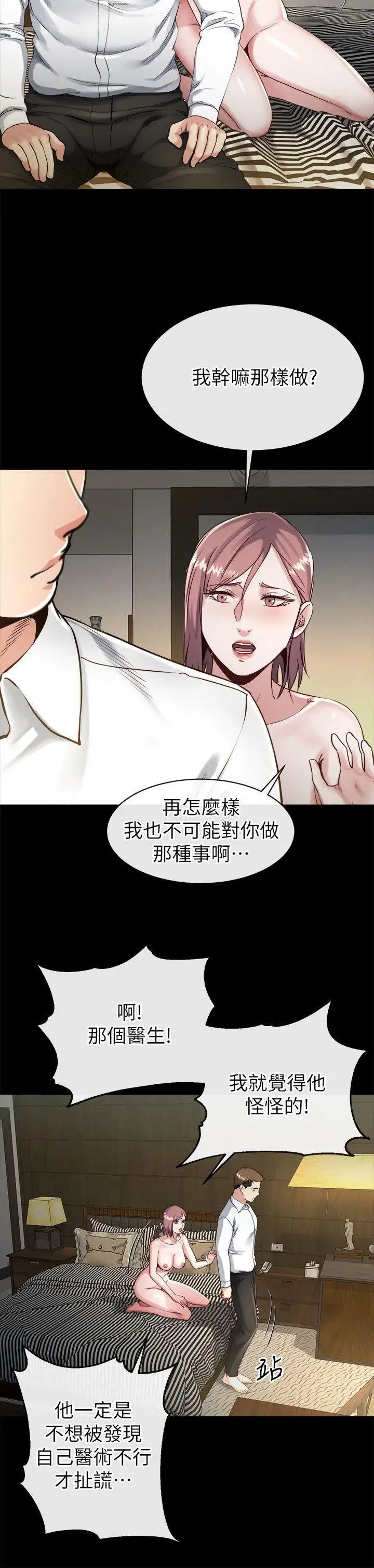 姊夫,硬起来第17话-让妳明白自己的处境