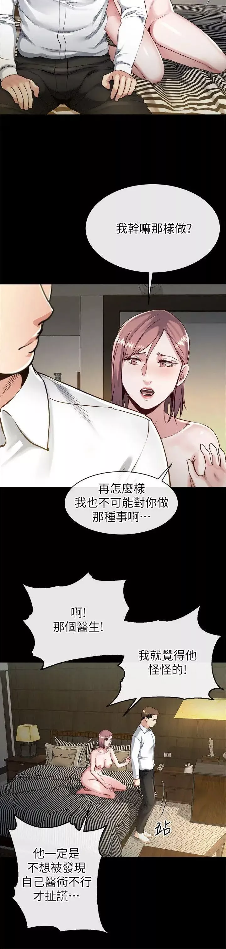 姊夫,硬起來第17話-讓妳明白自己的處境