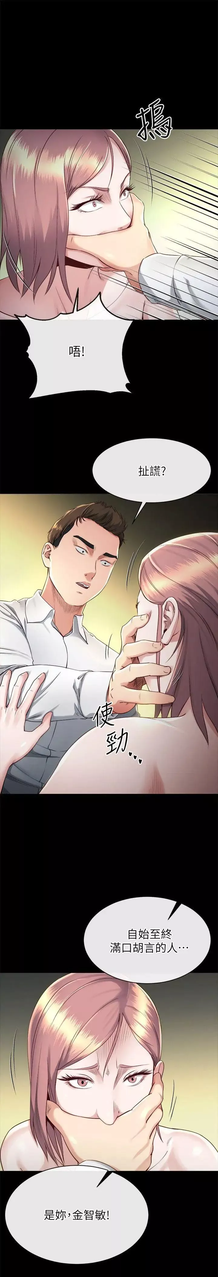 姊夫,硬起來第17話-讓妳明白自己的處境