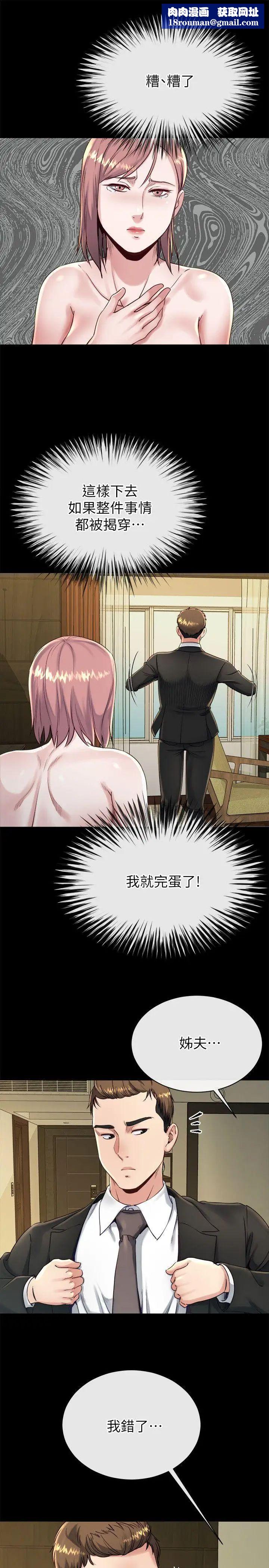 姊夫,硬起來第17話-讓妳明白自己的處境