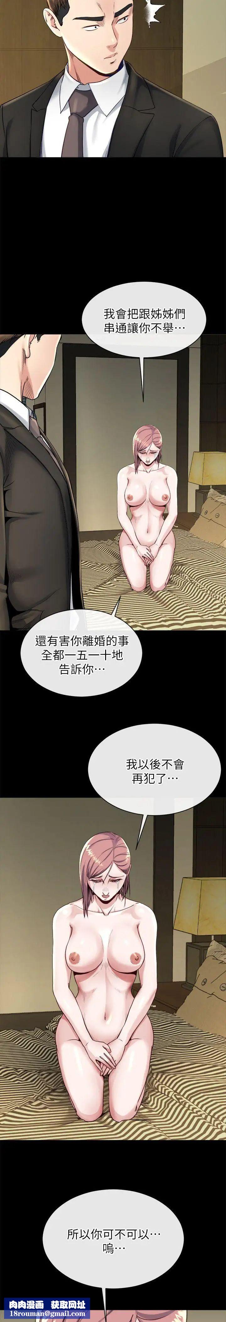 姊夫,硬起來第17話-讓妳明白自己的處境
