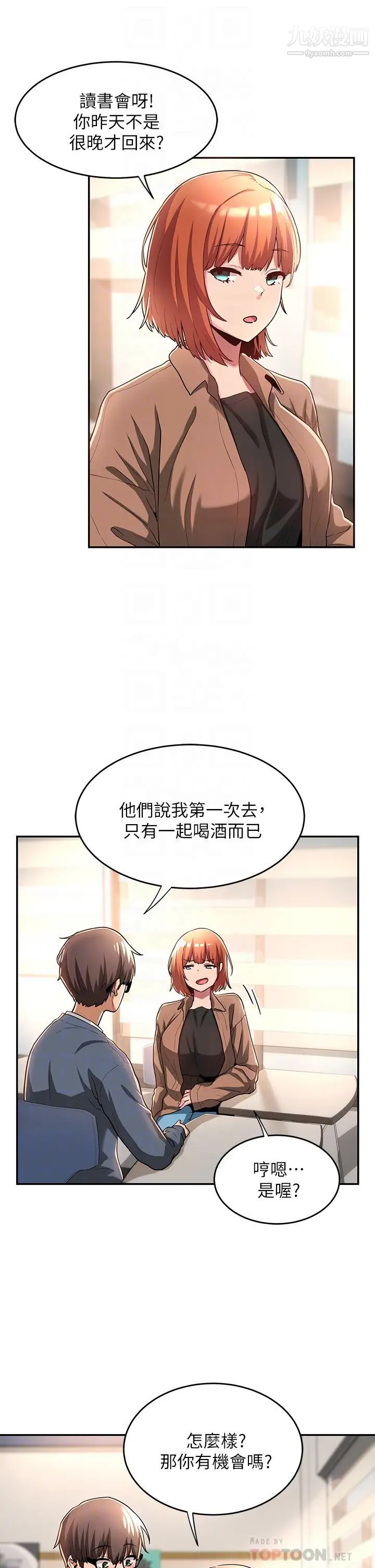 深度交流会第8话-当众公开性爱体验!