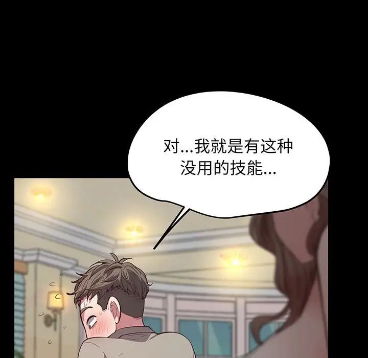 上门男家教第4話