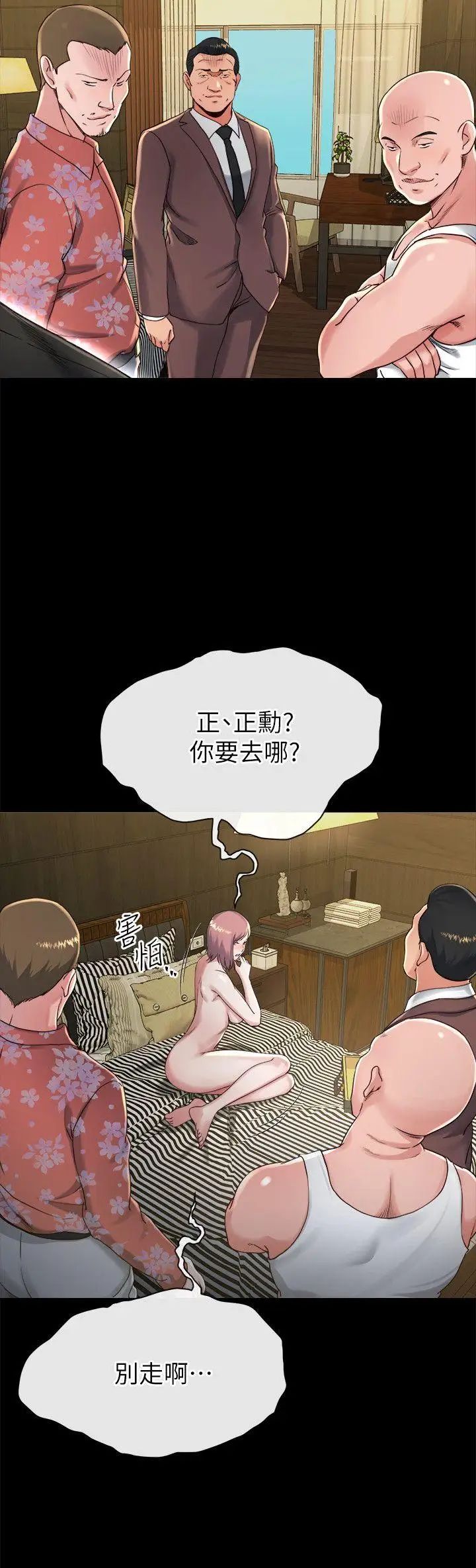 姊夫,硬起来第17话-让妳明白自己的处境
