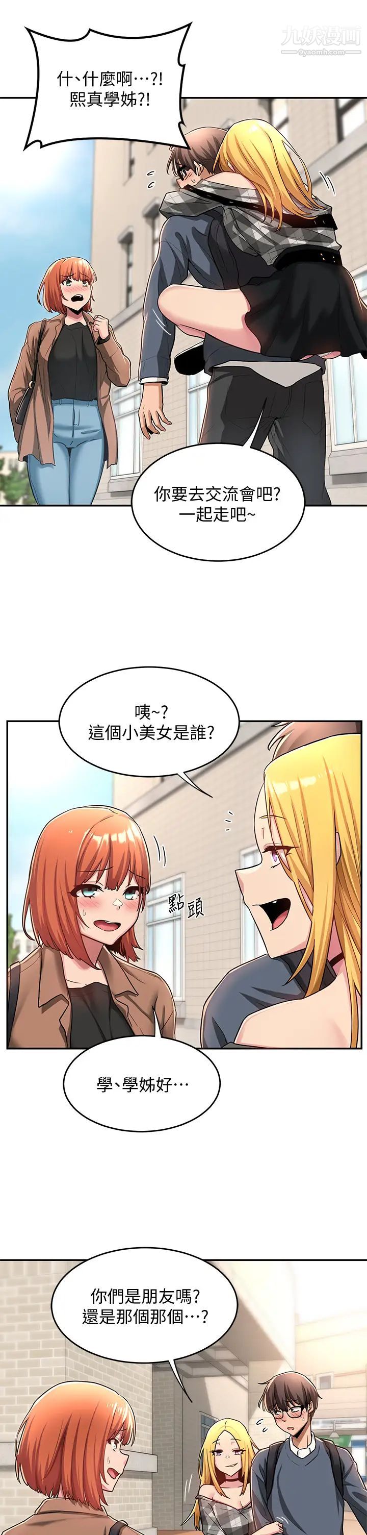 深度交流会第8话-当众公开性爱体验!
