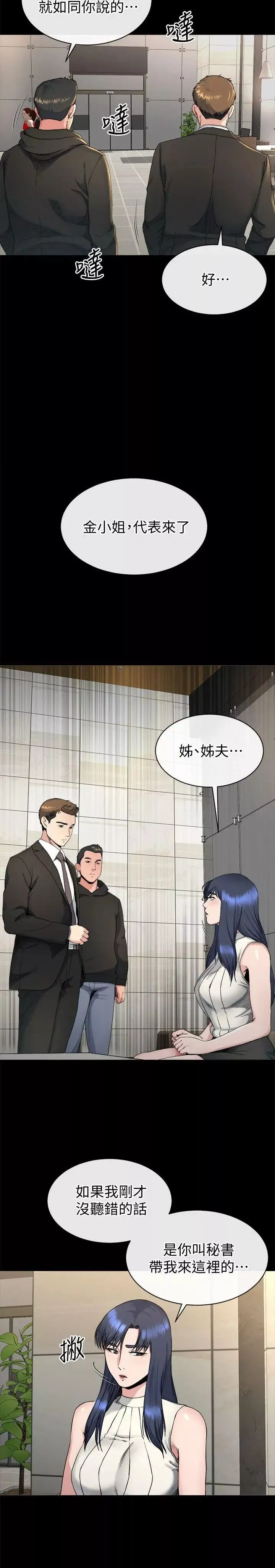 姊夫,硬起來第18話-身陷危機的姊妹