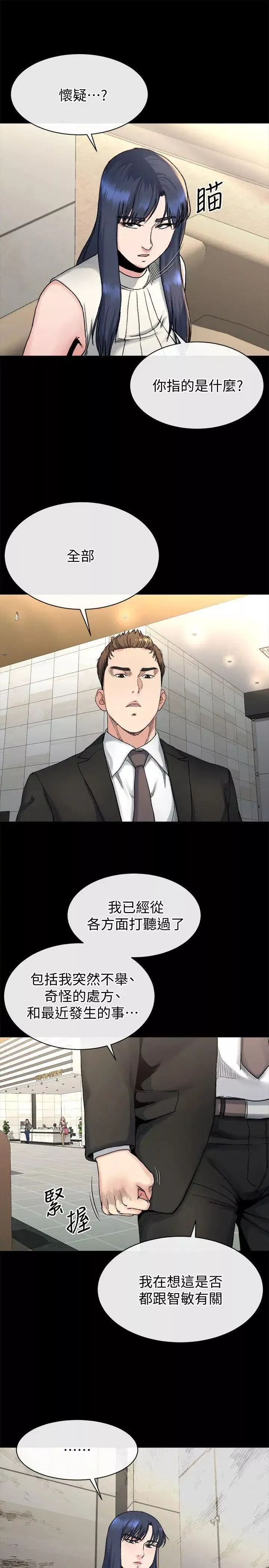 姊夫,硬起來第18話-身陷危機的姊妹