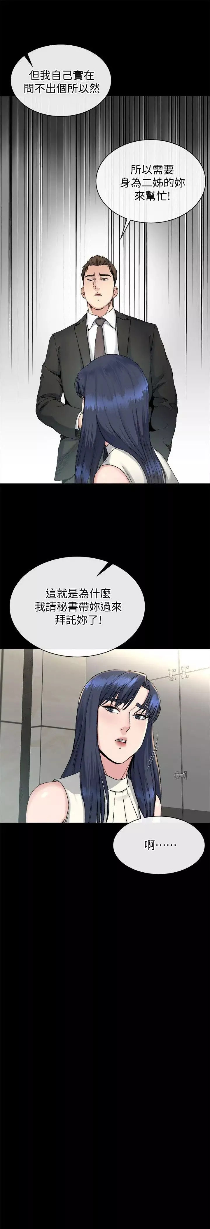 姊夫,硬起來第18話-身陷危機的姊妹