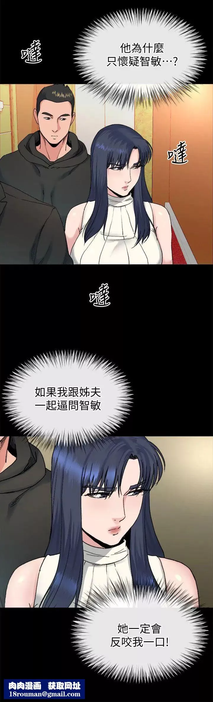 姊夫,硬起來第18話-身陷危機的姊妹