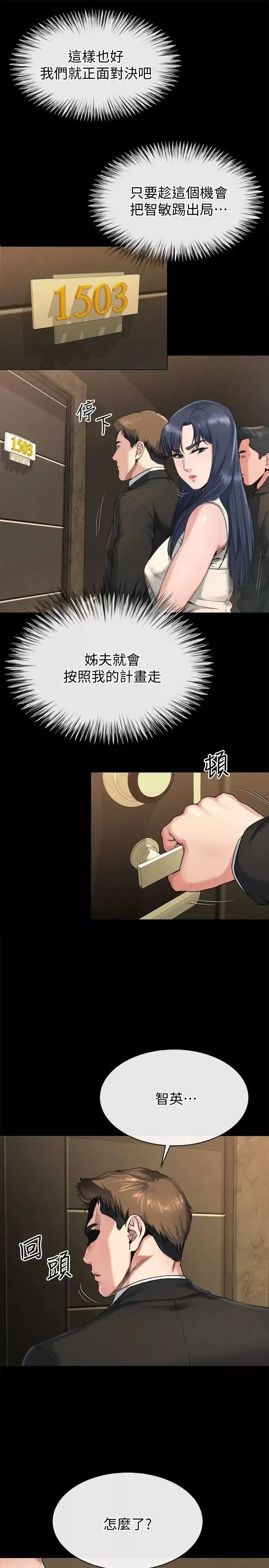 姊夫,硬起來第18話-身陷危機的姊妹