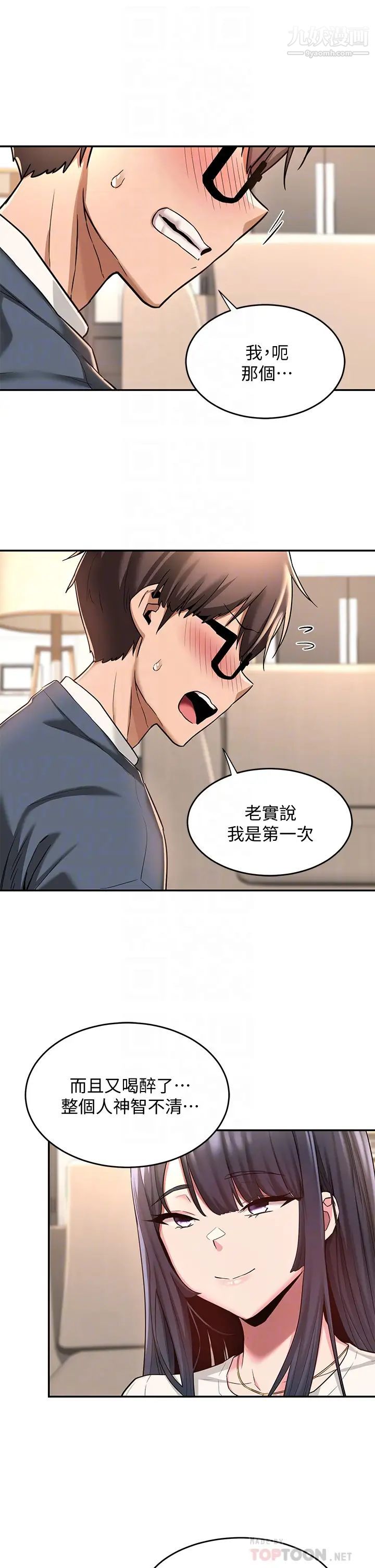 深度交流会第9话-新人的大肉棒不容小觑