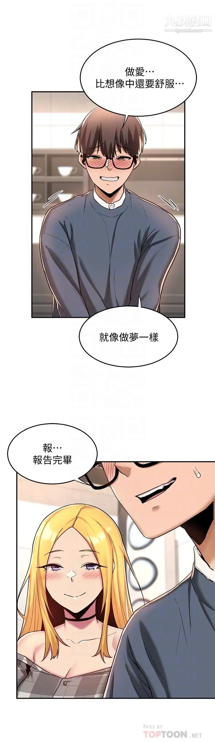 深度交流会第9话-新人的大肉棒不容小觑