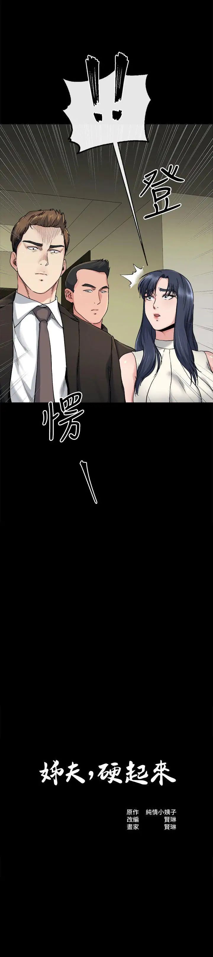 姊夫,硬起来第19话-同一张床，不同的伴
