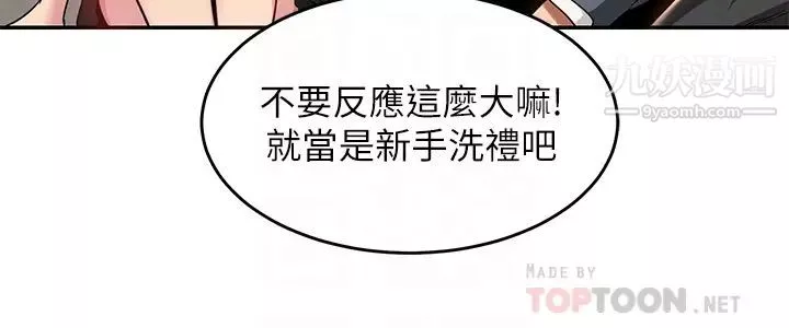 深度交流會第9話-新人的大肉棒不容小覷